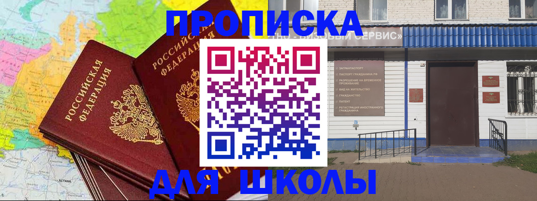 купить прописку в Бугульме